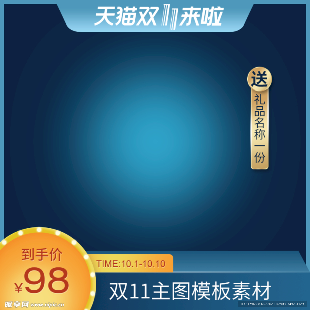 淘宝主图