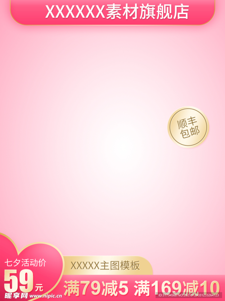 淘宝主图