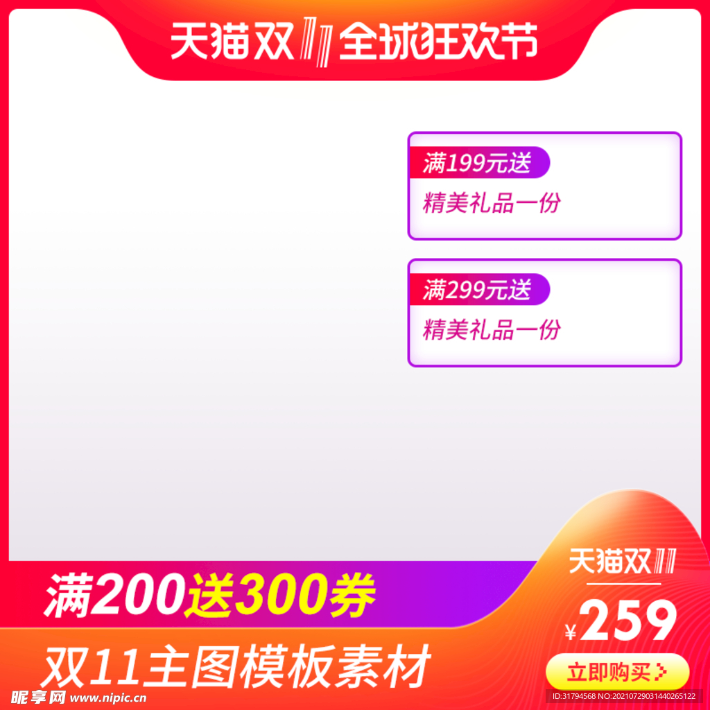 淘宝主图