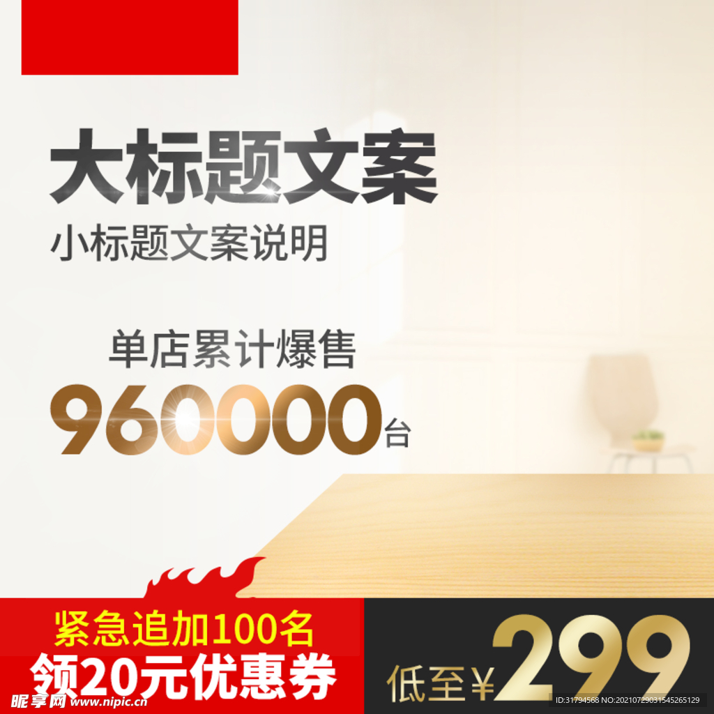 淘宝主图
