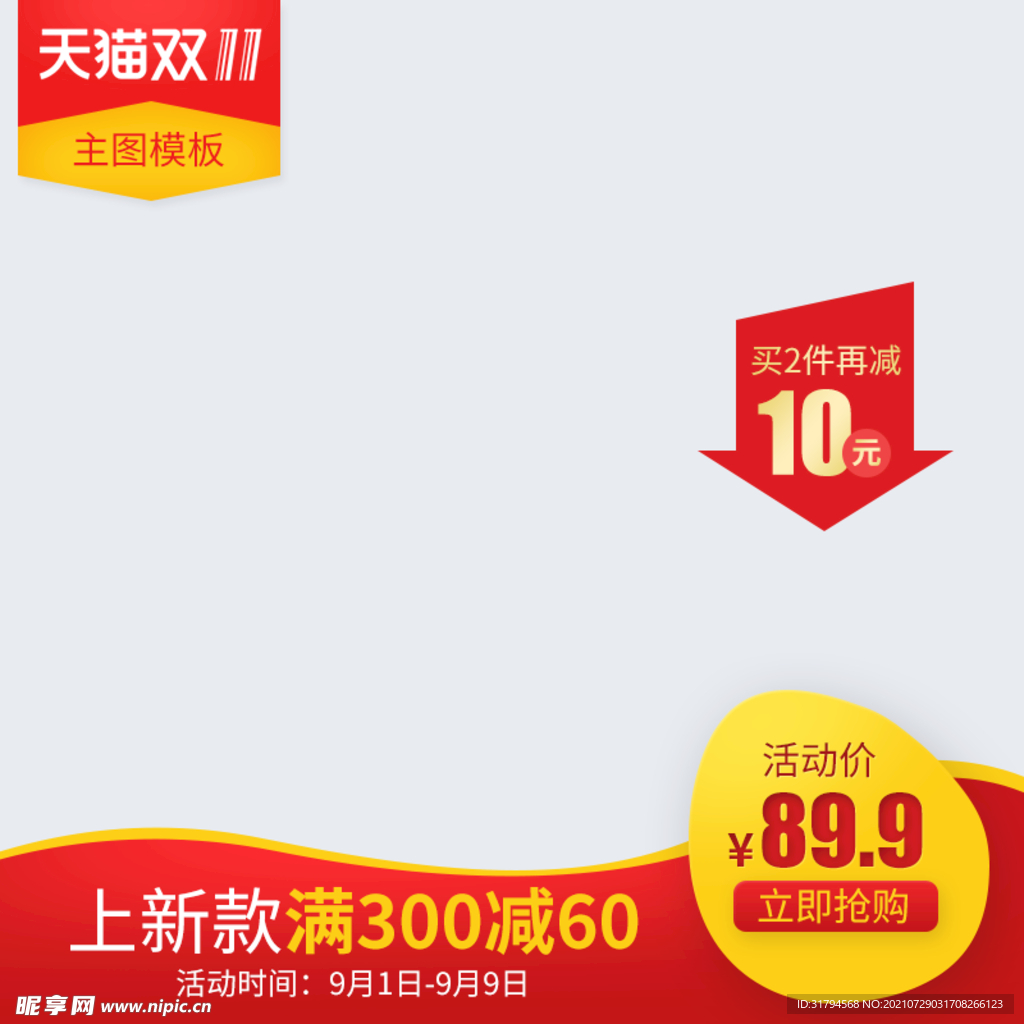 淘宝主图