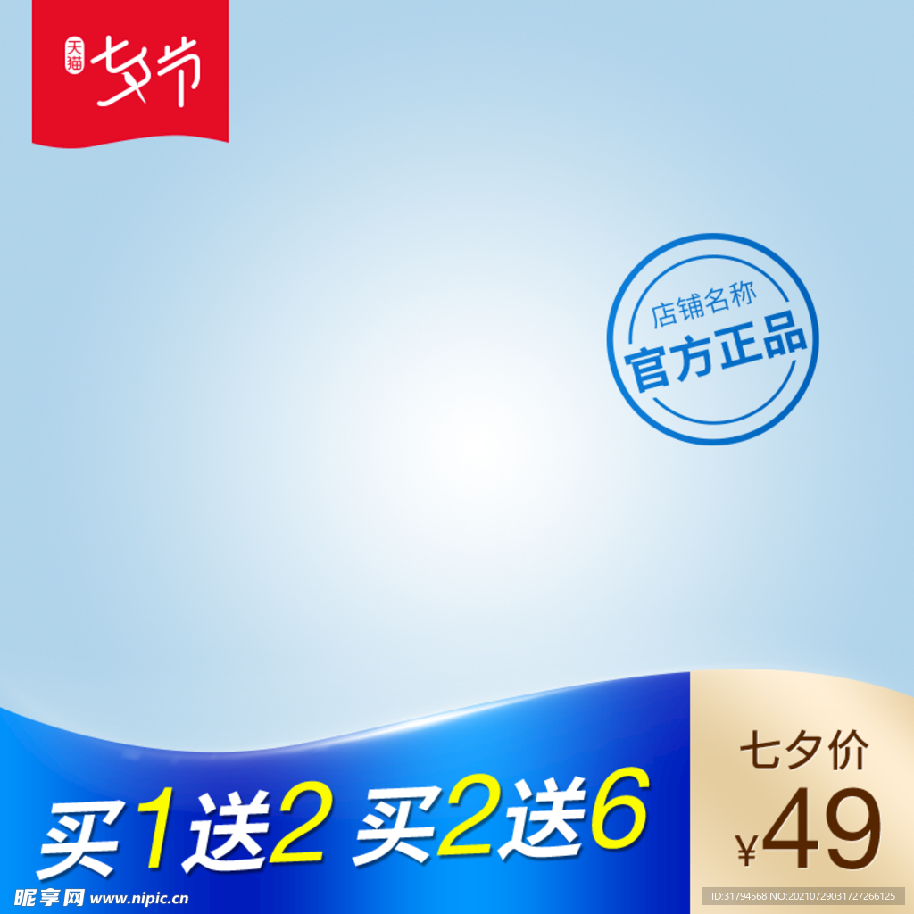 淘宝主图
