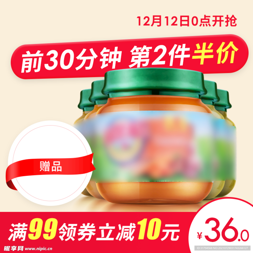 淘宝主图