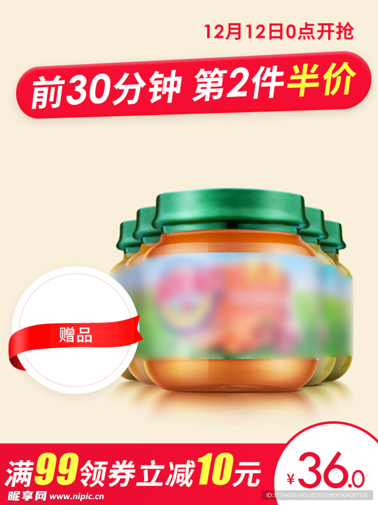 淘宝主图