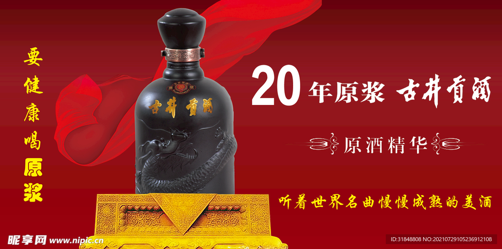 酒