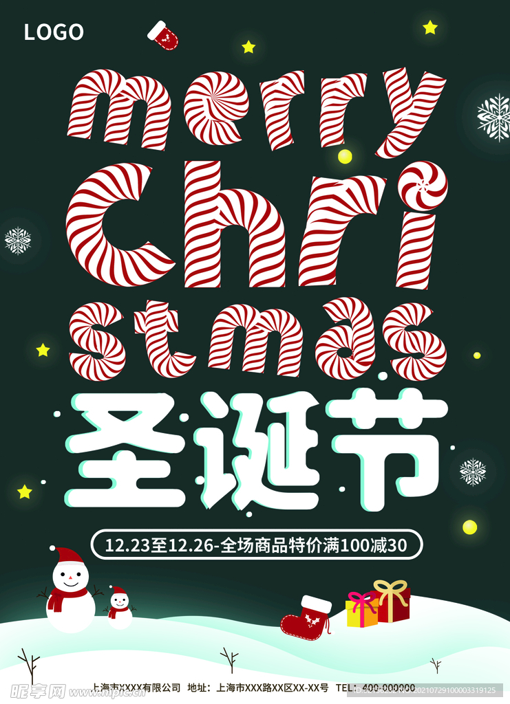 圣诞节海报