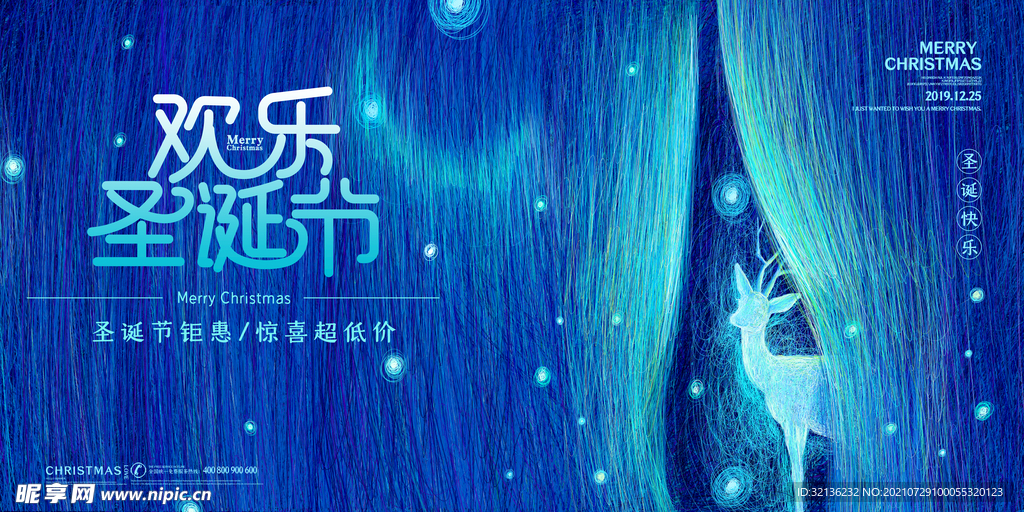 圣诞节海报