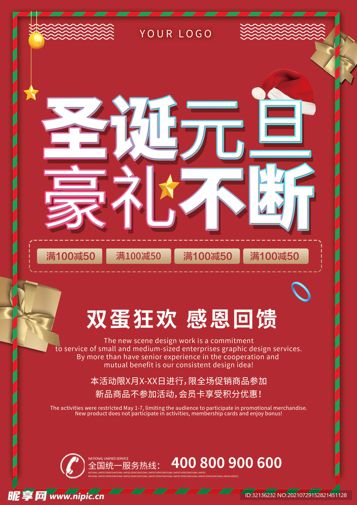 圣诞节海报