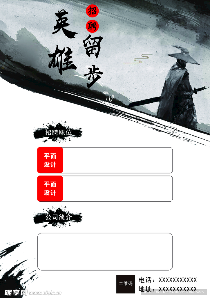 招聘海报