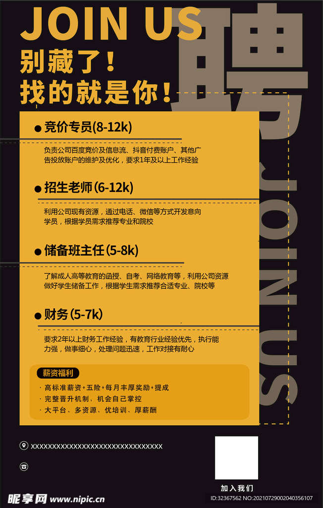 招聘海报