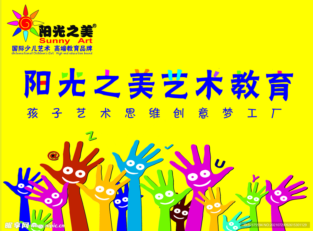 阳光之美艺术教育