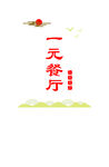 简约餐厅文化墙