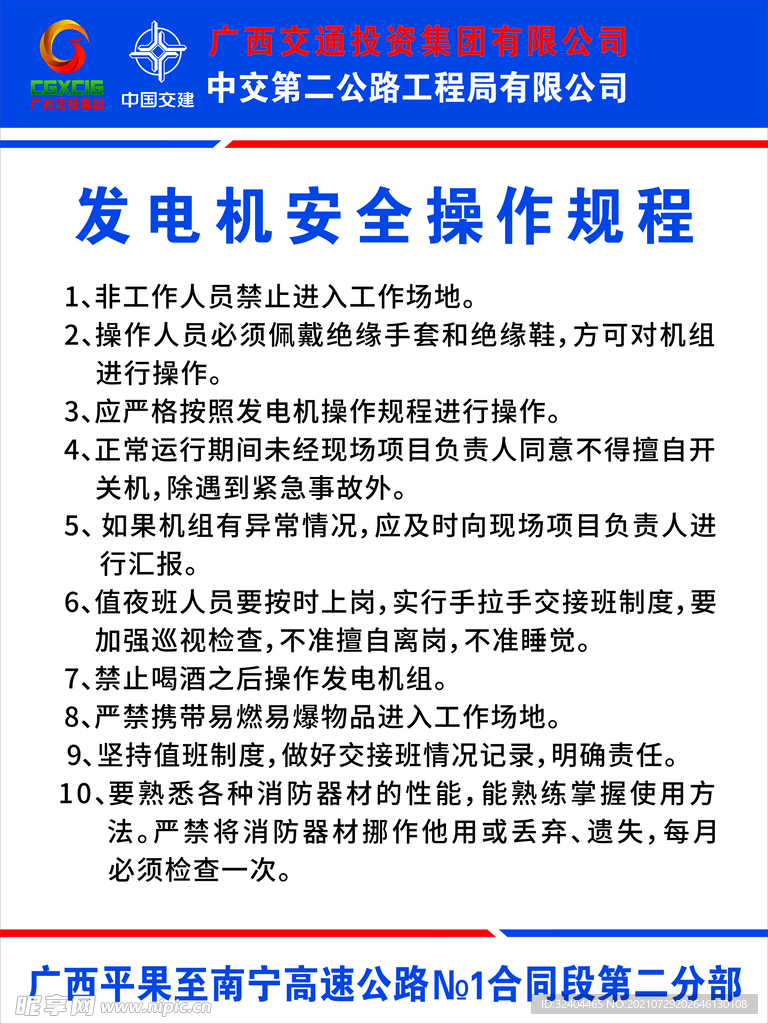 发电机操作规程
