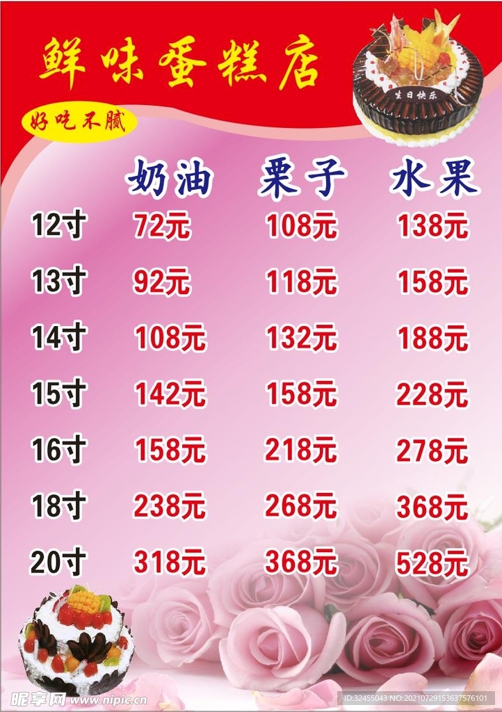 蛋糕店菜单