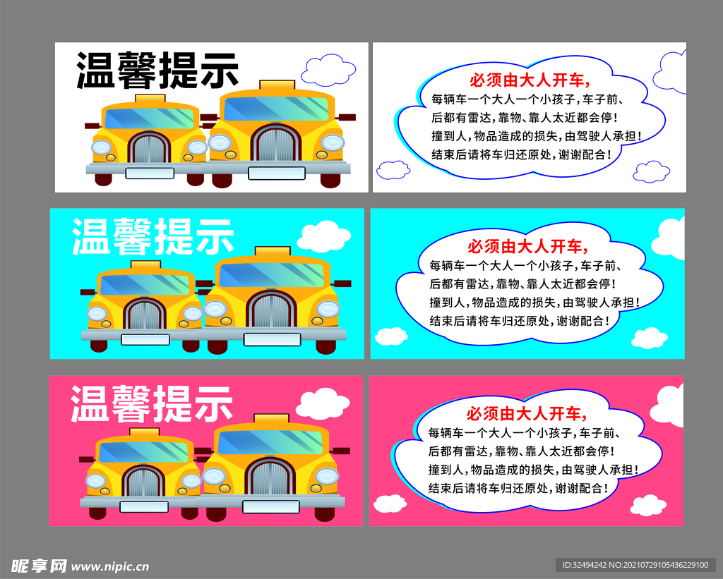 小汽车温馨提示
