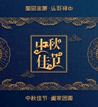 中秋礼品盒