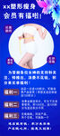瘦身塑形展架