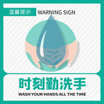 防御新冠状病毒温馨提示