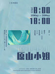 艺术展海报