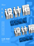 设计展海报