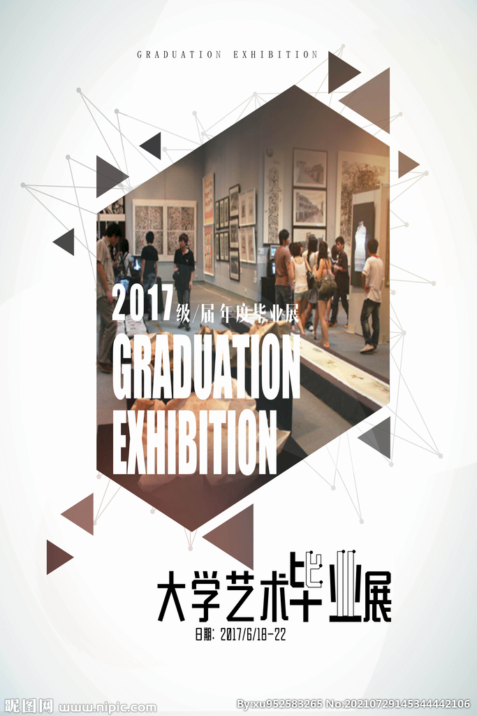 毕业设计展海报