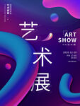 艺术展海报