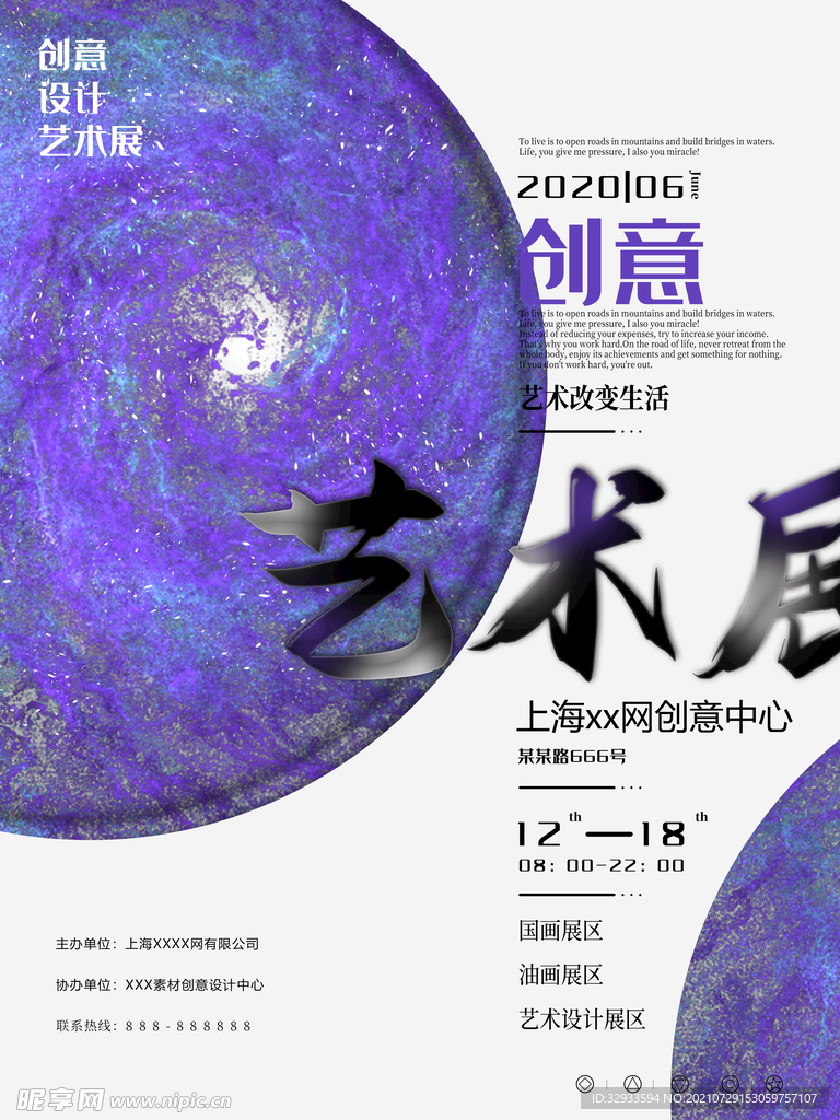 创意艺术展