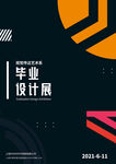 毕业设计展