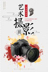 艺术摄影展