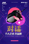 个人艺术作品展