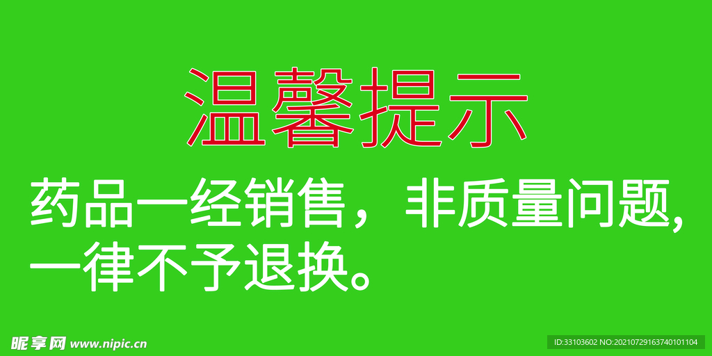 温馨提示