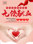 无偿献血