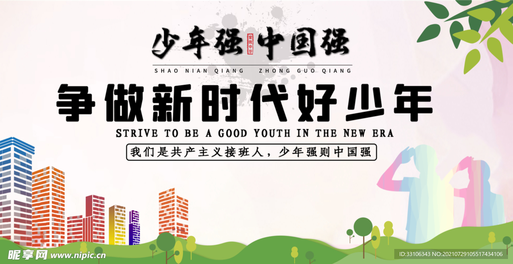 保护未成年