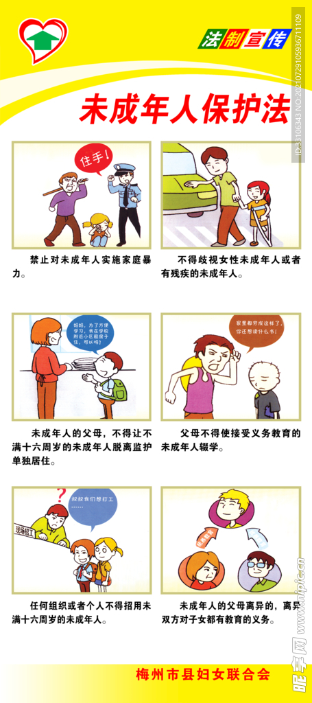 未成年人保护