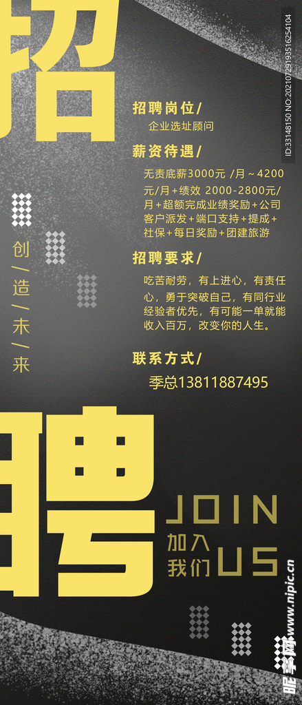 招聘海报