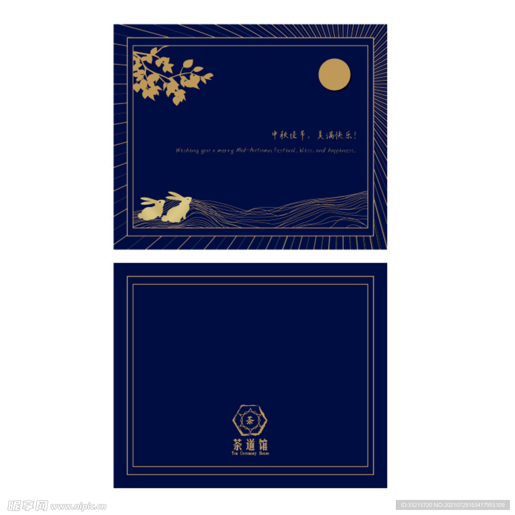 中秋贺卡