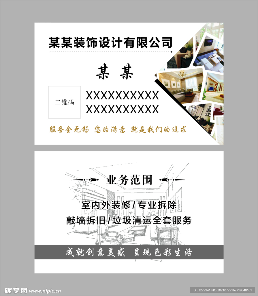 装饰公司名片