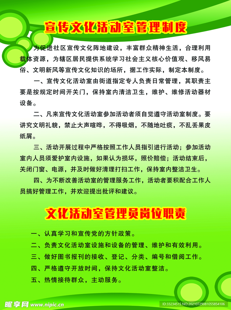 文化活动室制度