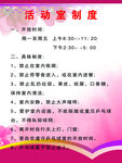 活动室制度