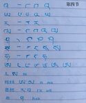 安多藏语第四课