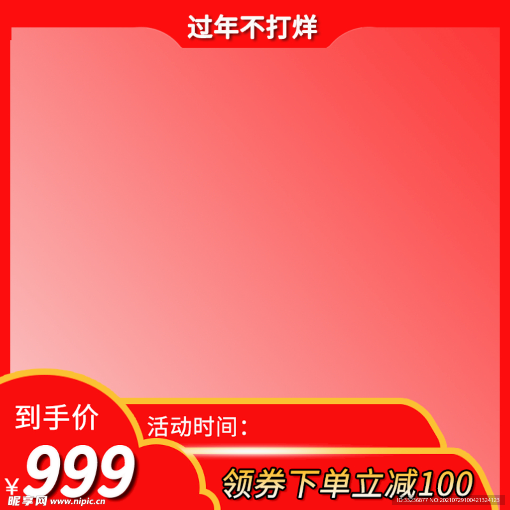 过年不打烊主图模板