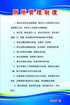 厕所管理制度