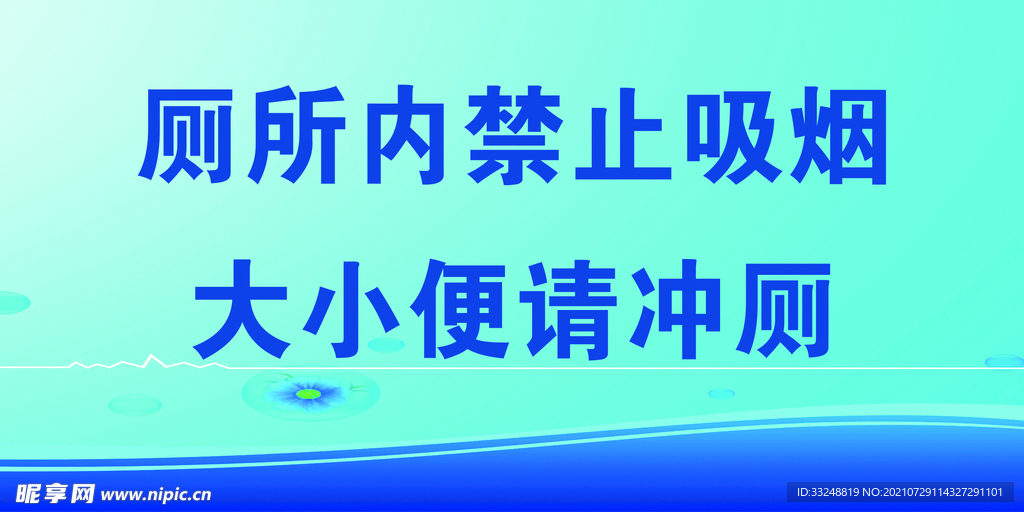 温馨提示厕所标牌