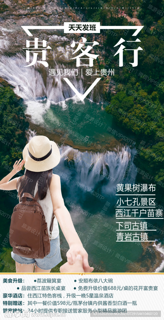  贵州海报 黄果树 旅游