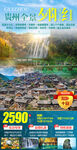 贵州旅游 海报