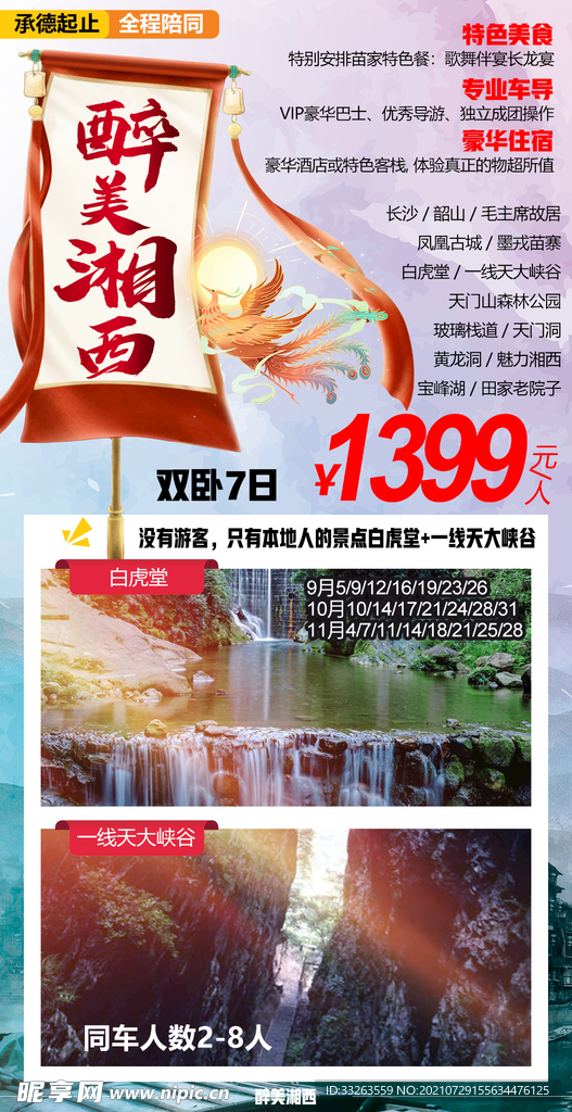 湖南 旅游海报 湘西 设计