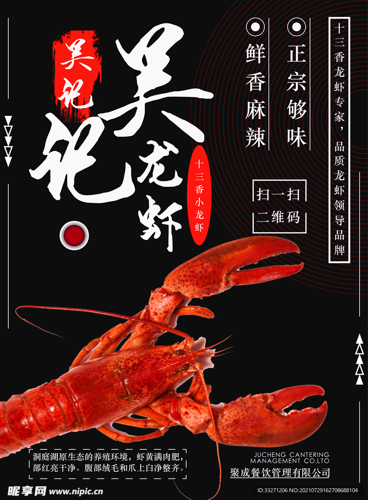 吴记龙虾