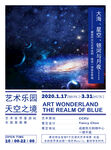 艺术展览