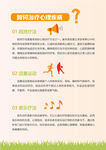 心理健康日