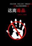 禁毒宣传海报
